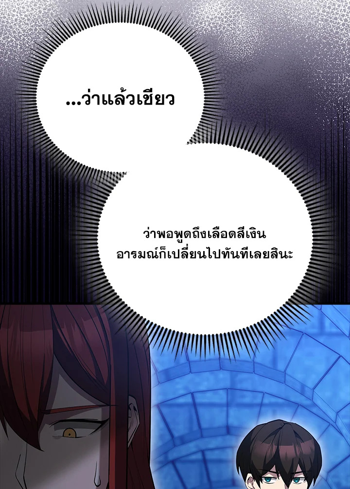 The Extra Is Too Powerful ตอนที่ 88 82