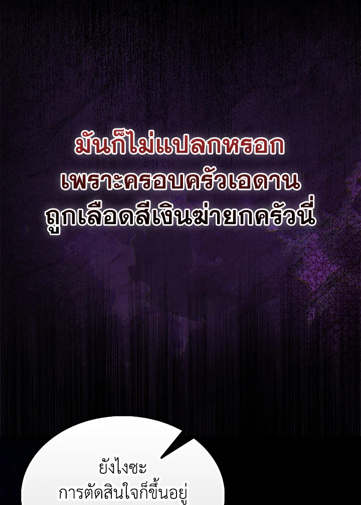 The Extra Is Too Powerful ตอนที่ 88 84