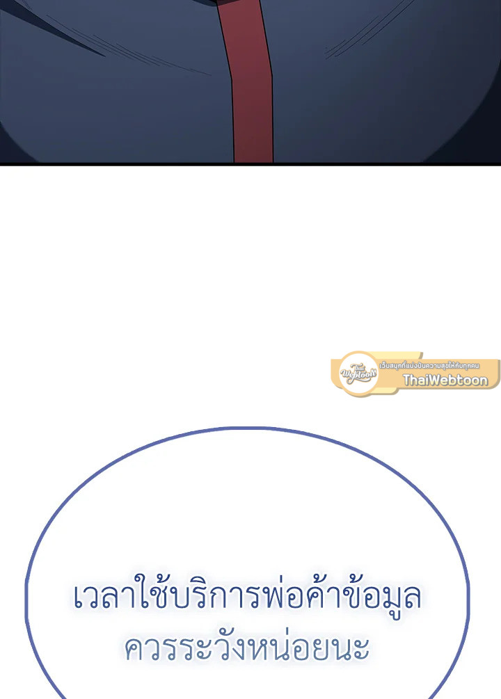 The Extra Is Too Powerful ตอนที่ 88 79