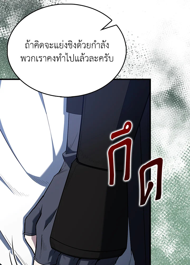 The Extra Is Too Powerful ตอนที่ 88 87