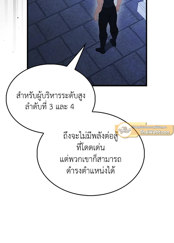 The Extra Is Too Powerful ตอนที่ 88 103