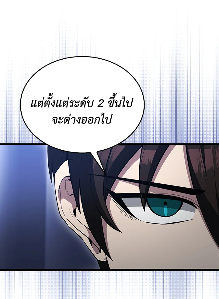 The Extra Is Too Powerful ตอนที่ 88 104