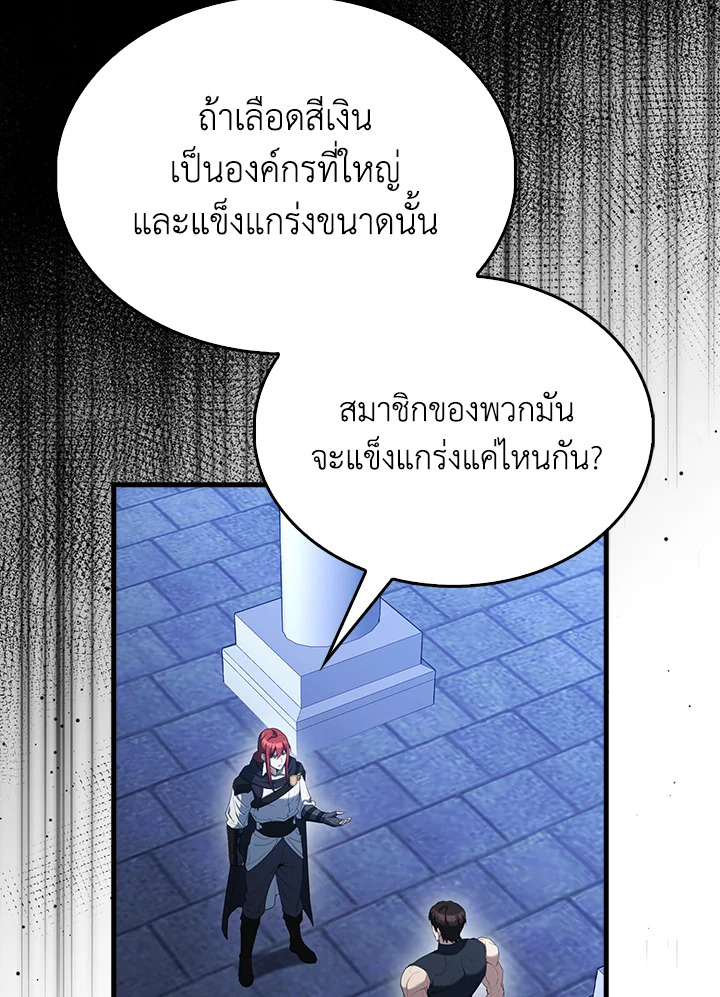 The Extra Is Too Powerful ตอนที่ 88 102