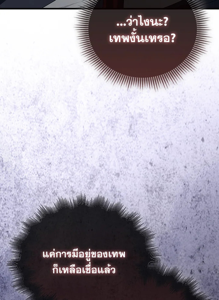 The Extra Is Too Powerful ตอนที่ 88 107