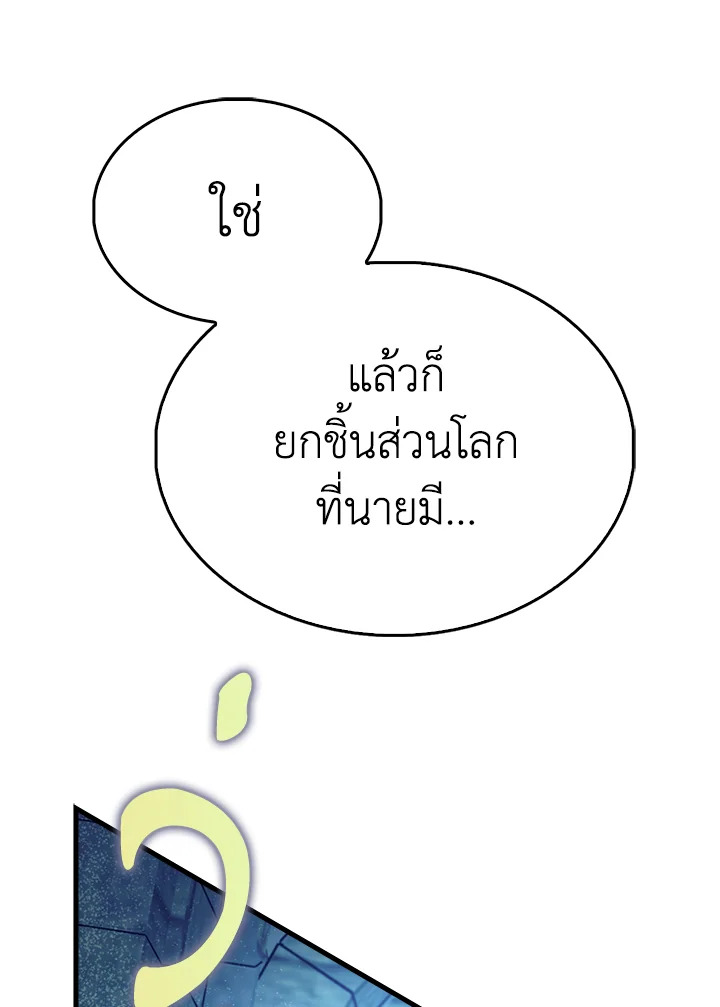The Extra Is Too Powerful ตอนที่ 88 119
