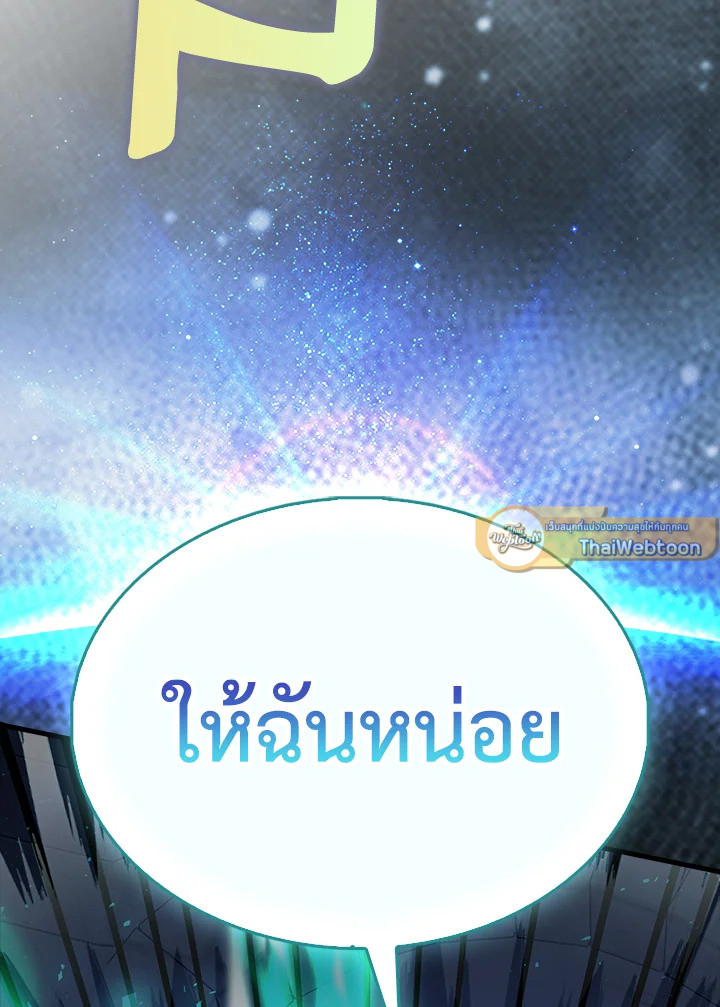The Extra Is Too Powerful ตอนที่ 88 121