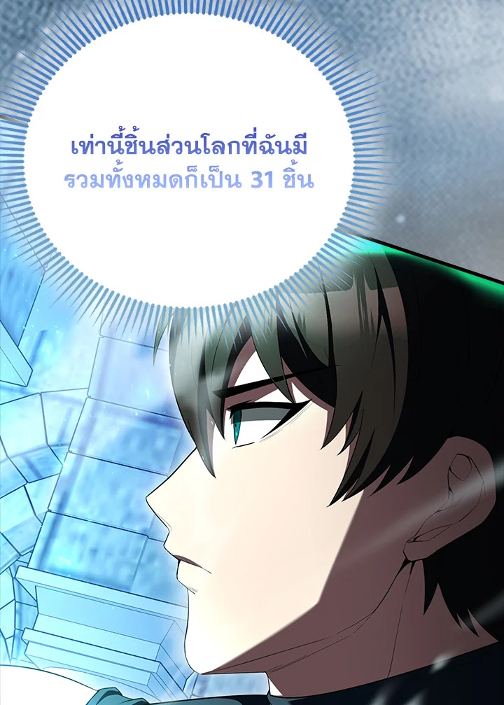 The Extra Is Too Powerful ตอนที่ 88 124
