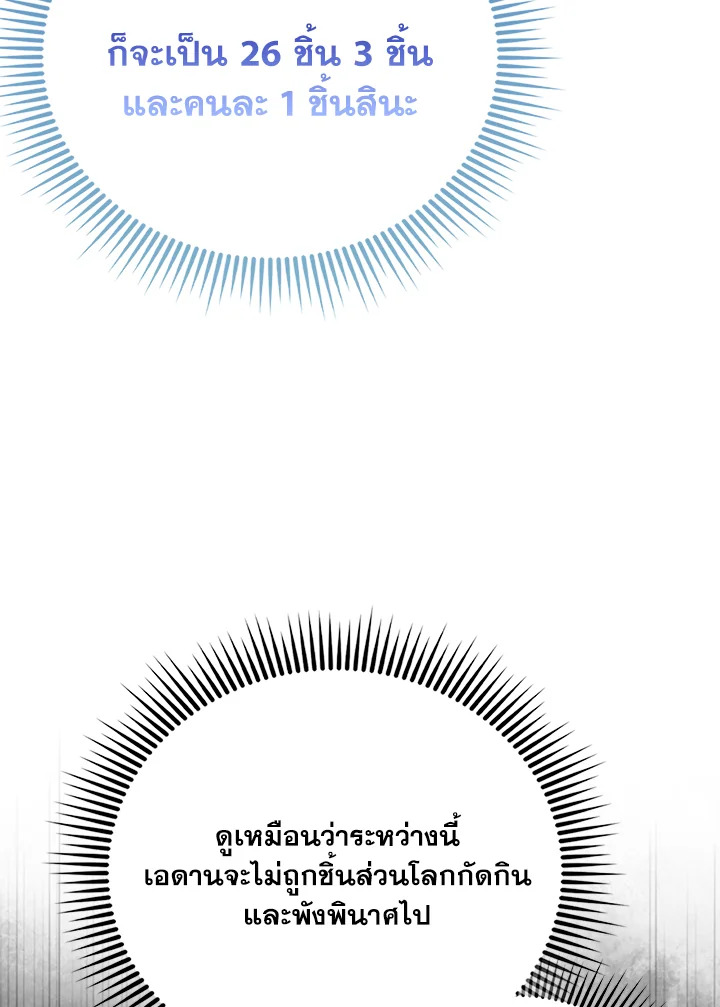 The Extra Is Too Powerful ตอนที่ 88 126