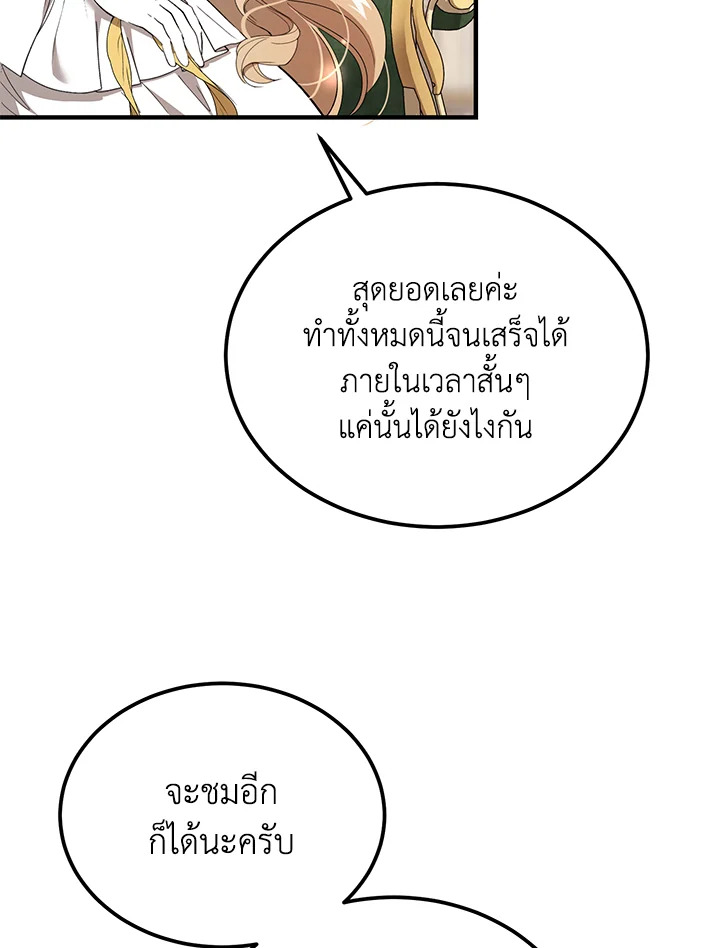 The Devil Raises a Lady ตอนที่ 48 4