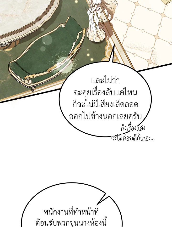 The Devil Raises a Lady ตอนที่ 48 2