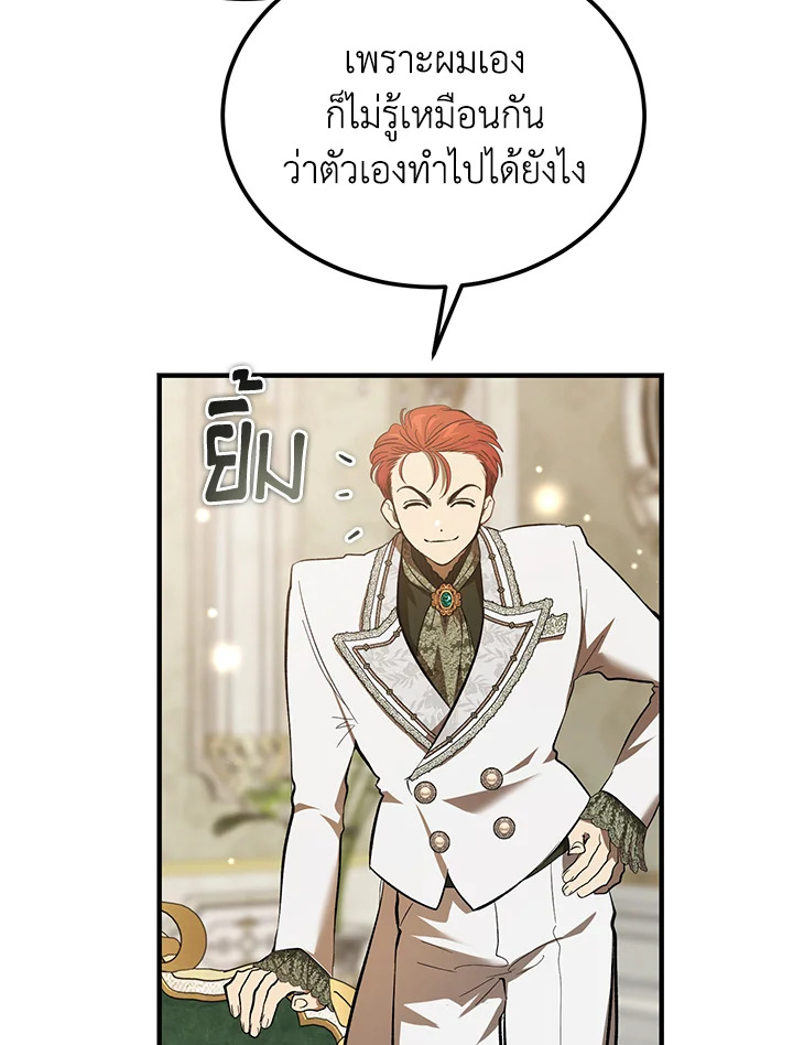 The Devil Raises a Lady ตอนที่ 48 5