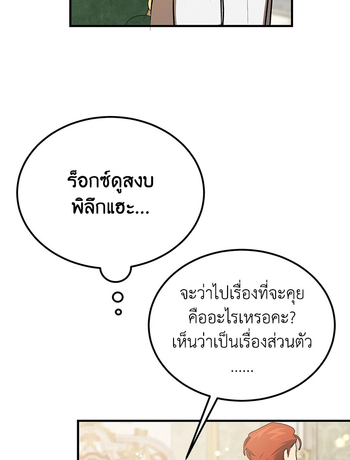 The Devil Raises a Lady ตอนที่ 48 6