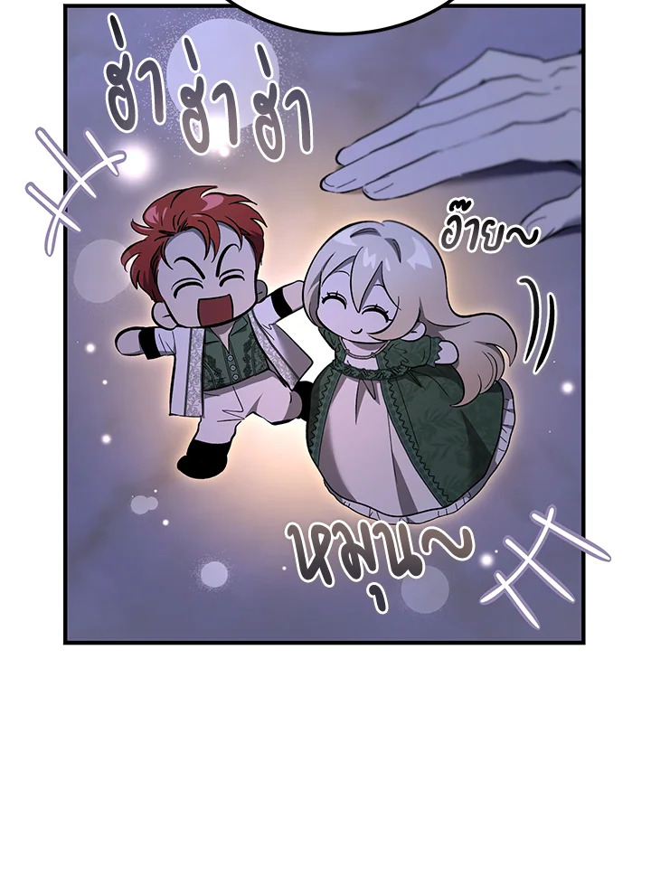 The Devil Raises a Lady ตอนที่ 48 15