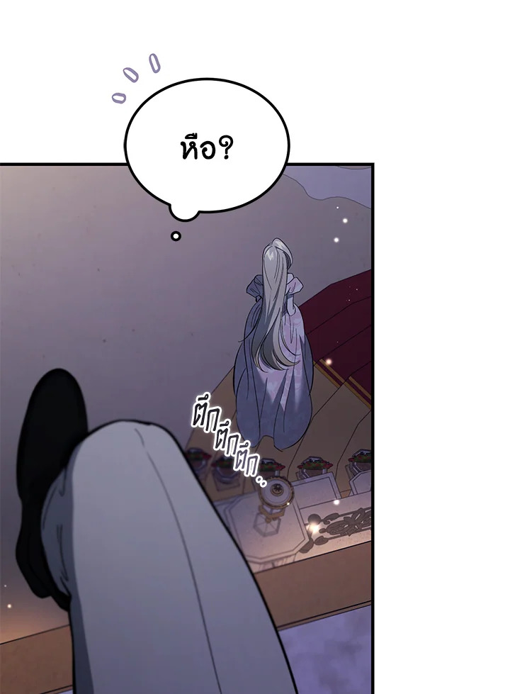 The Devil Raises a Lady ตอนที่ 48 16