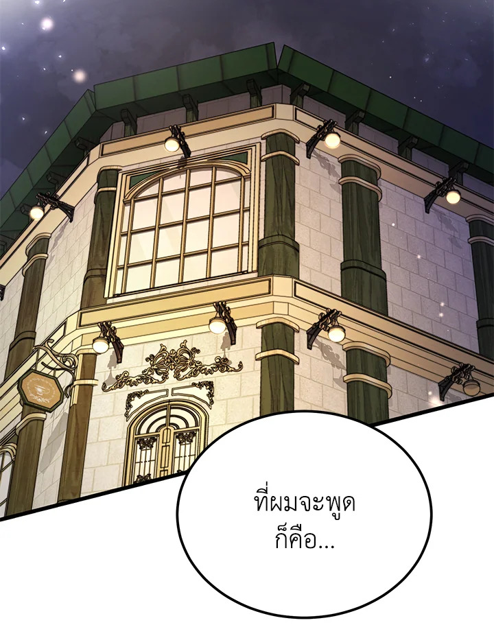 The Devil Raises a Lady ตอนที่ 48 24