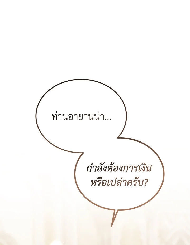The Devil Raises a Lady ตอนที่ 48 25