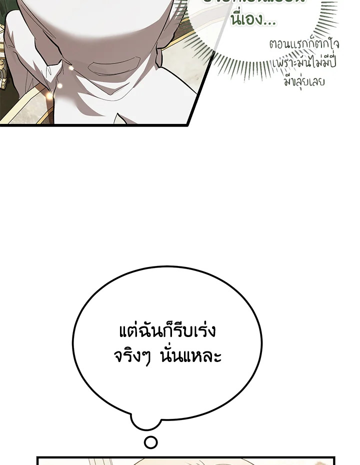 The Devil Raises a Lady ตอนที่ 48 30
