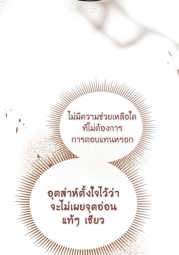 The Devil Raises a Lady ตอนที่ 48 37