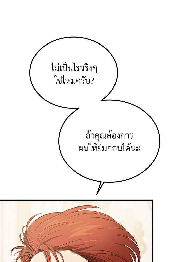 The Devil Raises a Lady ตอนที่ 48 32