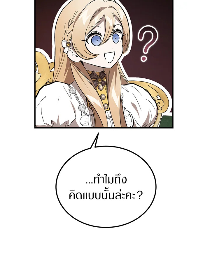 The Devil Raises a Lady ตอนที่ 48 28