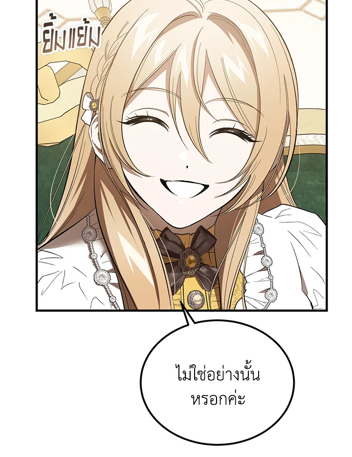 The Devil Raises a Lady ตอนที่ 48 31