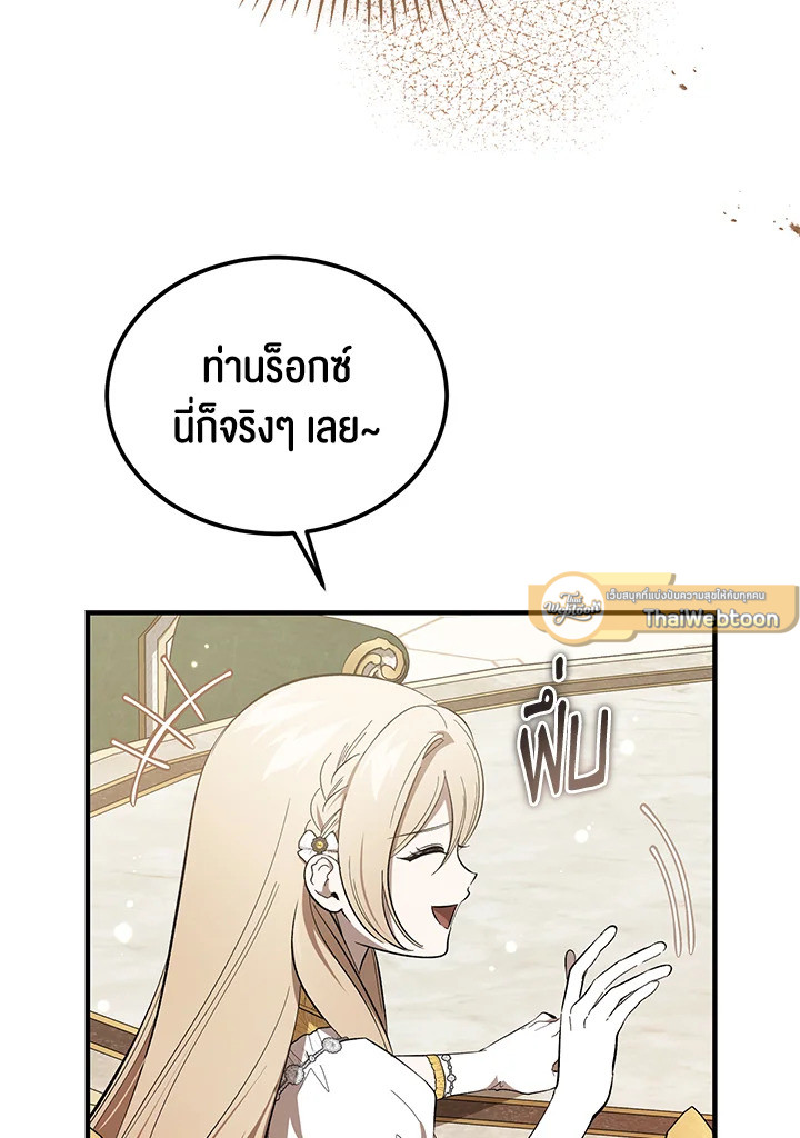 The Devil Raises a Lady ตอนที่ 48 38