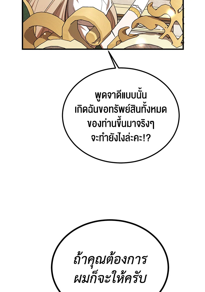 The Devil Raises a Lady ตอนที่ 48 39