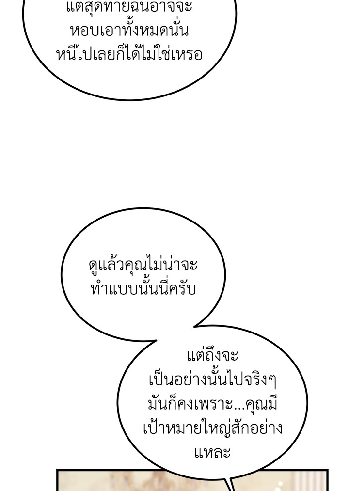 The Devil Raises a Lady ตอนที่ 48 46
