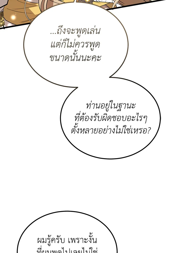 The Devil Raises a Lady ตอนที่ 48 44