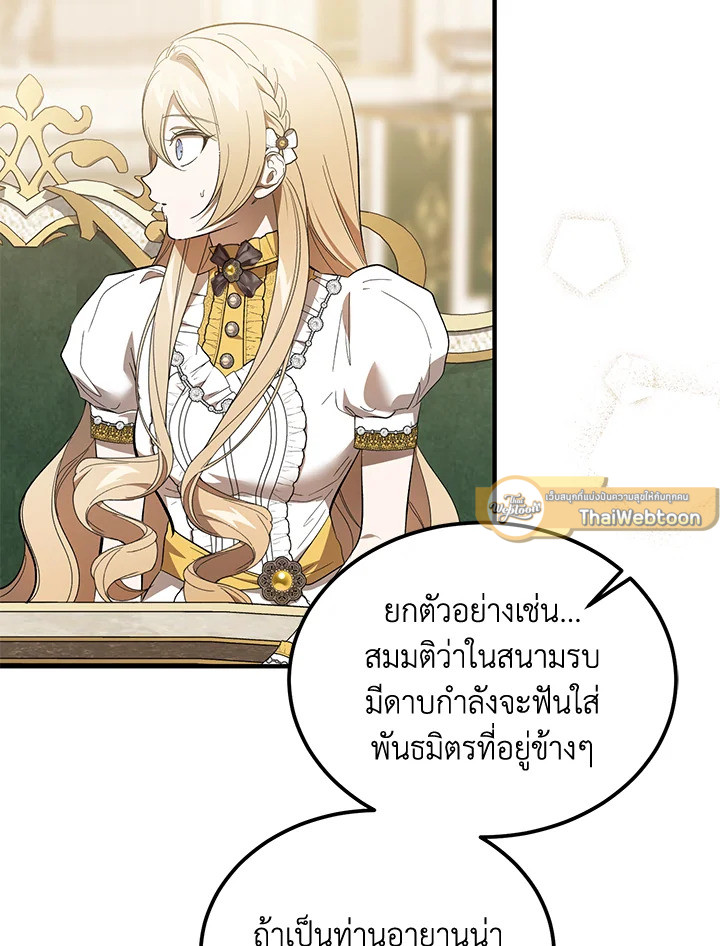 The Devil Raises a Lady ตอนที่ 48 54