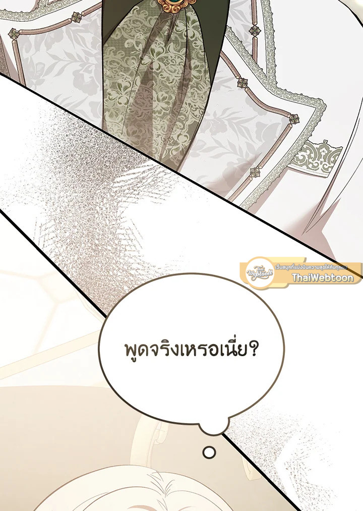 The Devil Raises a Lady ตอนที่ 48 42