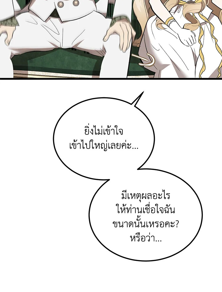 The Devil Raises a Lady ตอนที่ 48 50