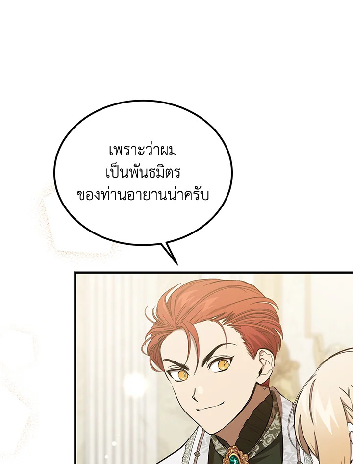 The Devil Raises a Lady ตอนที่ 48 52