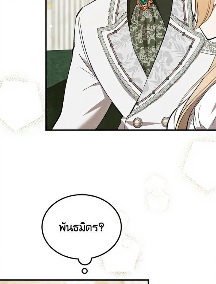 The Devil Raises a Lady ตอนที่ 48 53