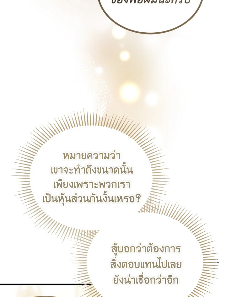 The Devil Raises a Lady ตอนที่ 48 58