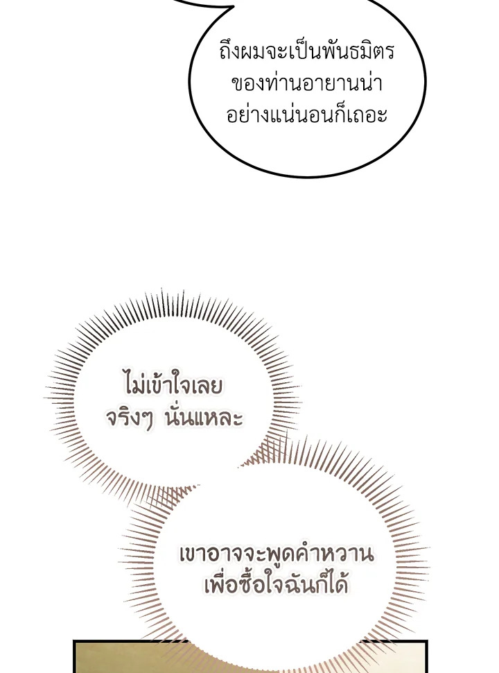 The Devil Raises a Lady ตอนที่ 48 62