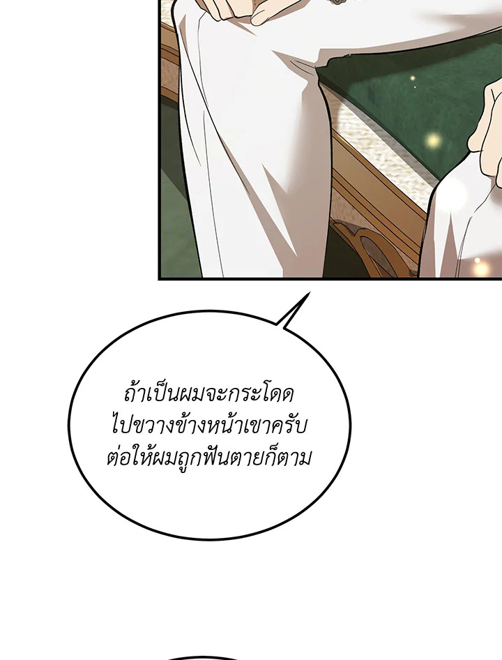 The Devil Raises a Lady ตอนที่ 48 56