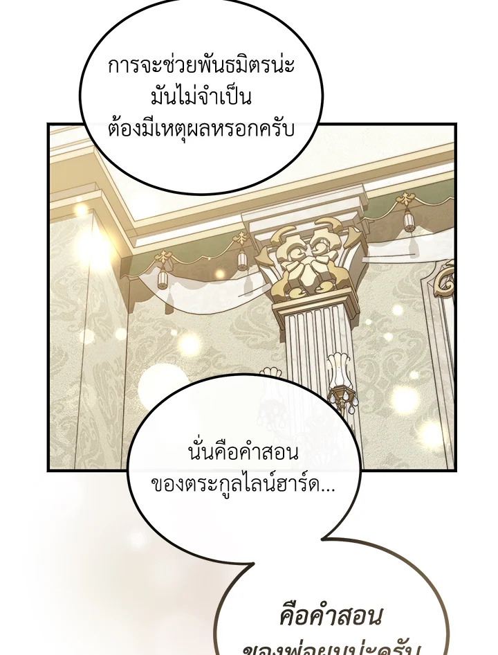 The Devil Raises a Lady ตอนที่ 48 57