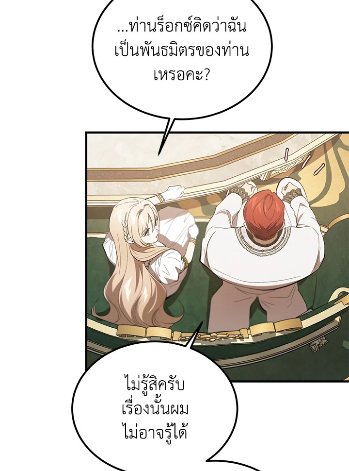 The Devil Raises a Lady ตอนที่ 48 61