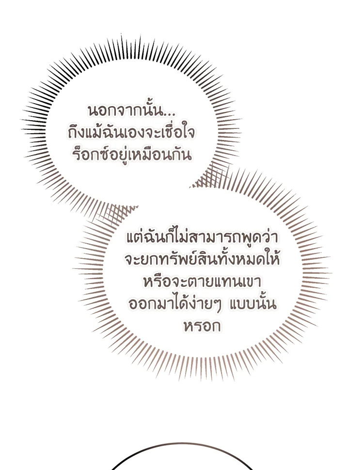The Devil Raises a Lady ตอนที่ 48 60