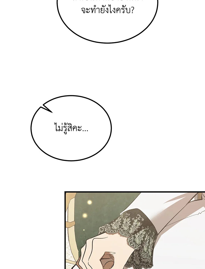 The Devil Raises a Lady ตอนที่ 48 55