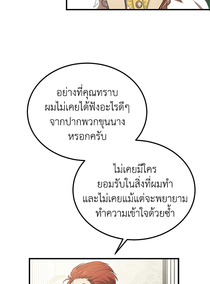 The Devil Raises a Lady ตอนที่ 48 68