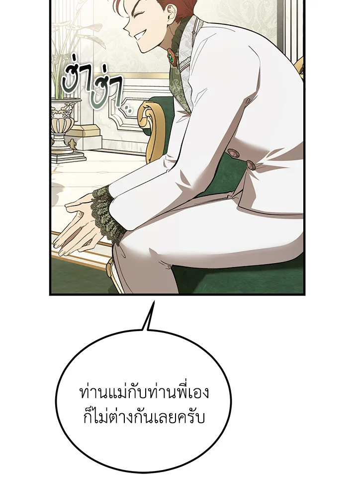 The Devil Raises a Lady ตอนที่ 48 69