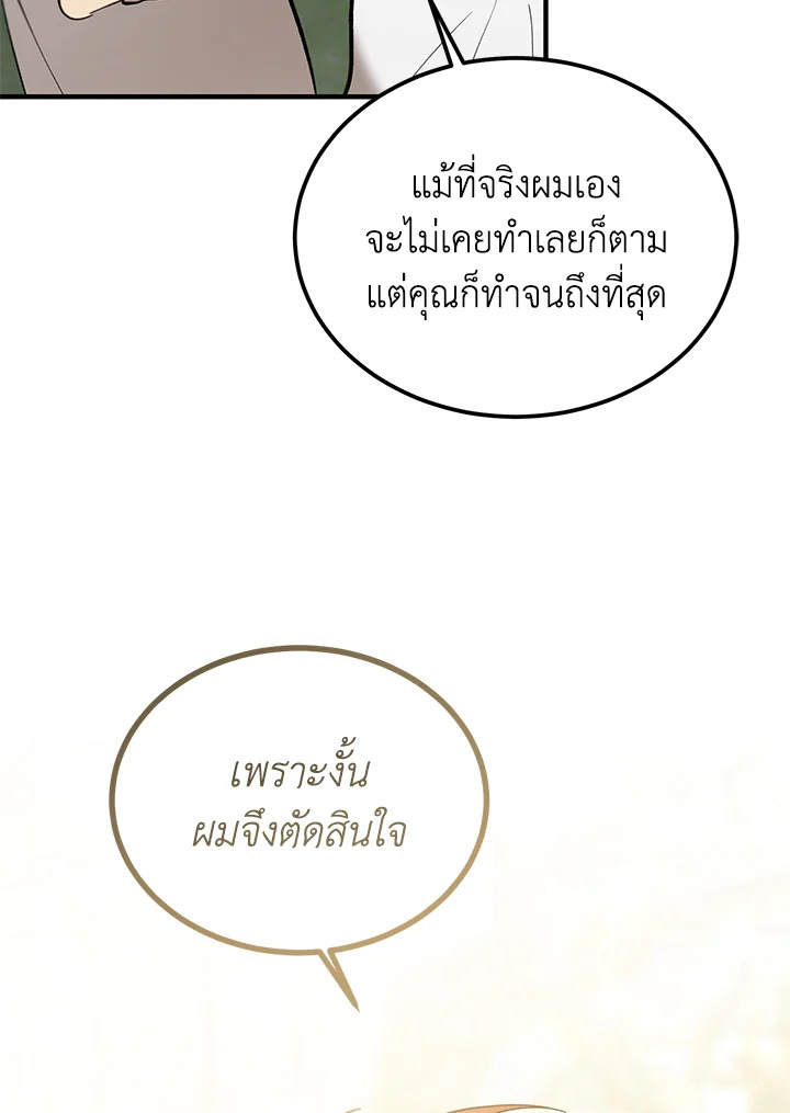 The Devil Raises a Lady ตอนที่ 48 73