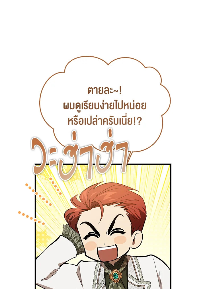 The Devil Raises a Lady ตอนที่ 48 77