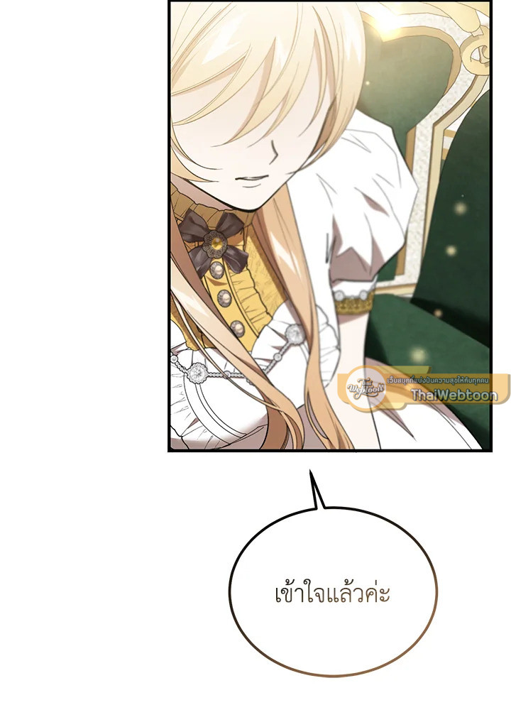 The Devil Raises a Lady ตอนที่ 48 79