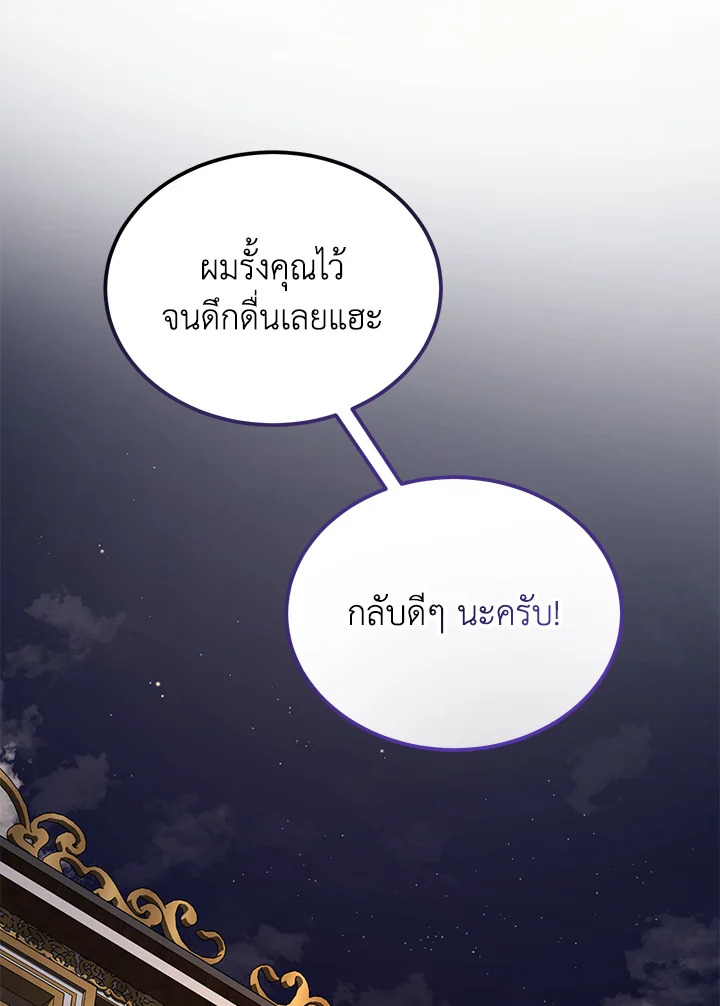 The Devil Raises a Lady ตอนที่ 48 81