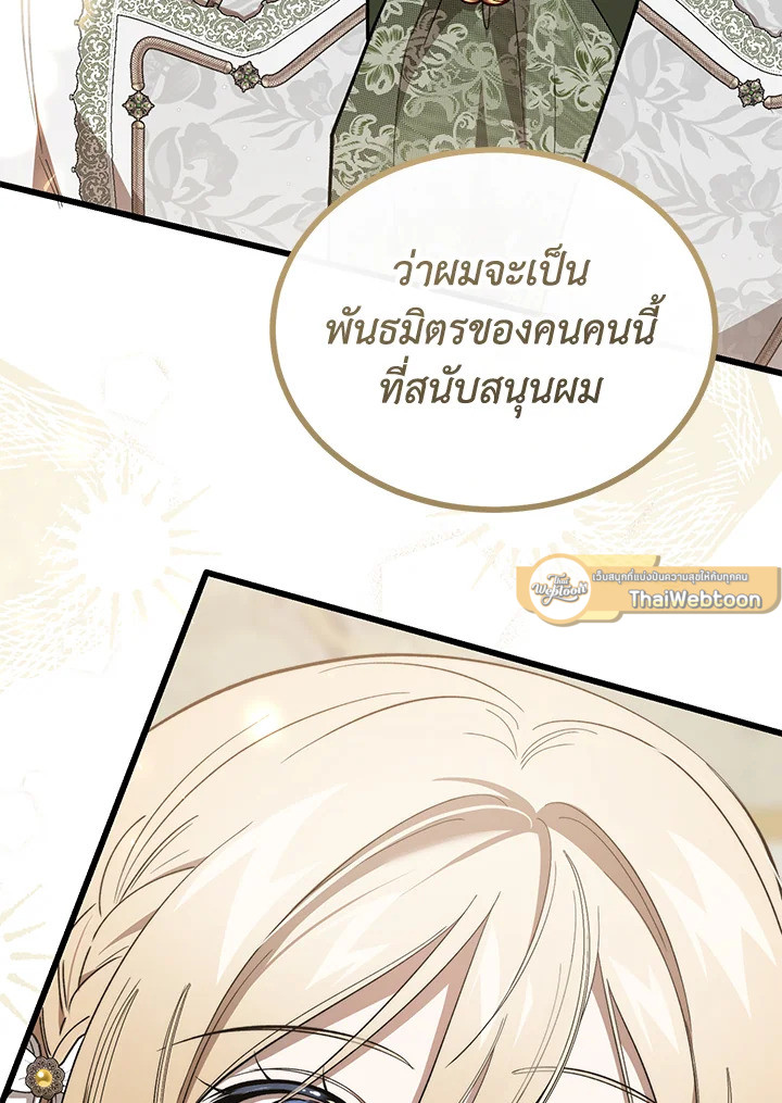 The Devil Raises a Lady ตอนที่ 48 75