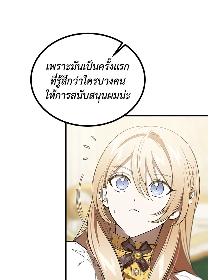 The Devil Raises a Lady ตอนที่ 48 67