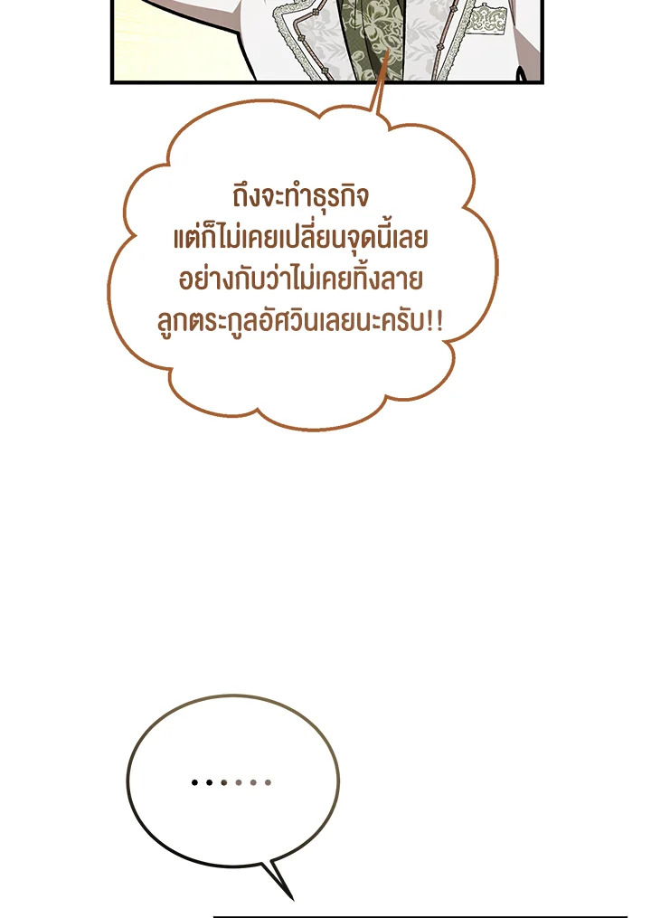 The Devil Raises a Lady ตอนที่ 48 78
